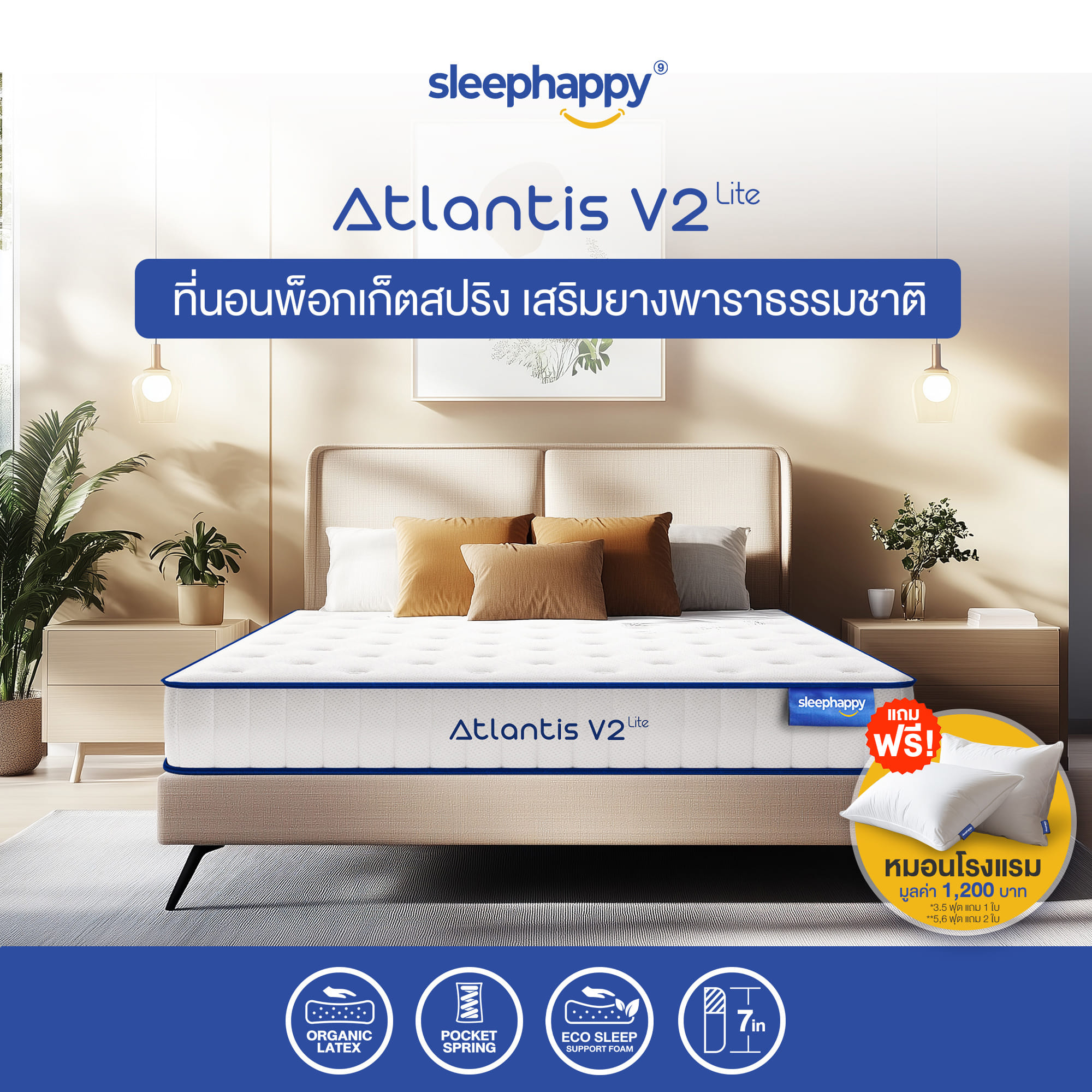 ที่นอน 6 ฟุต SLEEPHAPPY ATLANTIS V2 LITE หนา 7 นิ้ว_1